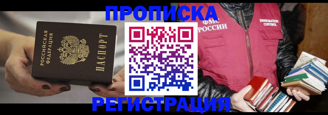 временная регистрация купить в Ненецком АО